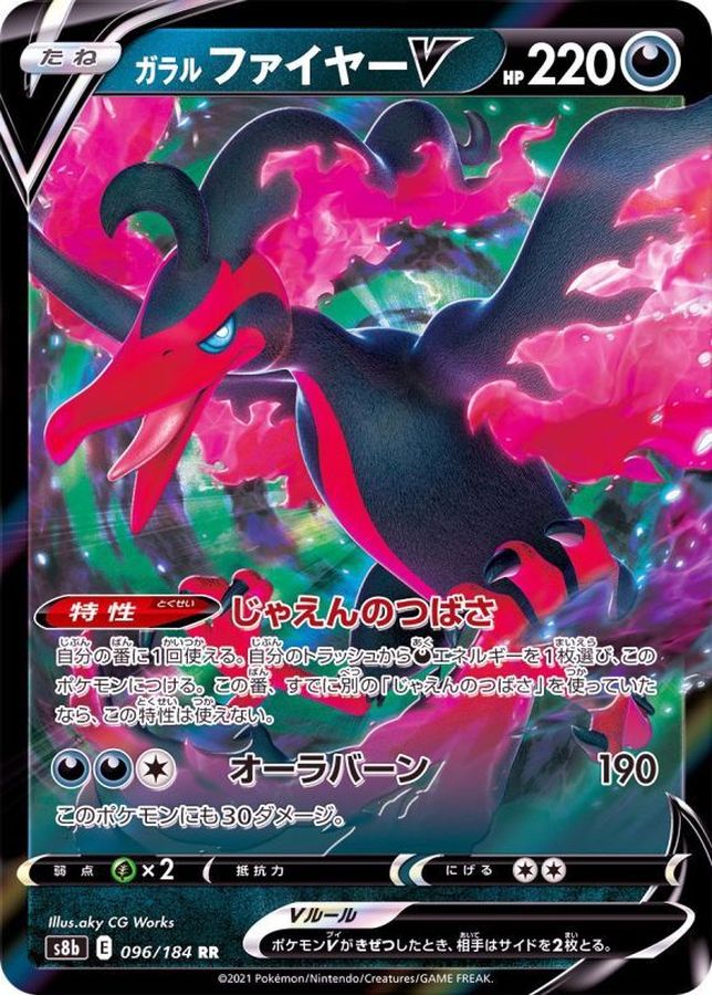 ガラルファイヤーV【RR】